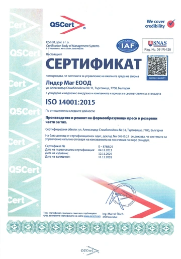 ISO 14001:2015 — Система за управление на околната среда