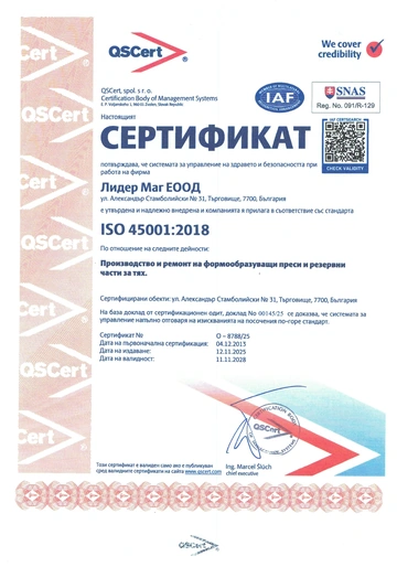 ISO 45001:2018 — Здраве и безопасност при работа