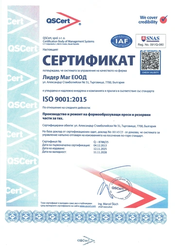 ISO 9001:2015 — Система за управление на качеството